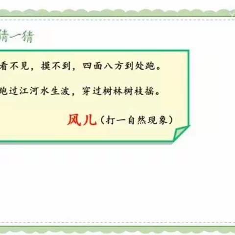 《风儿轻轻吹》——世合联小一年级道德与法治