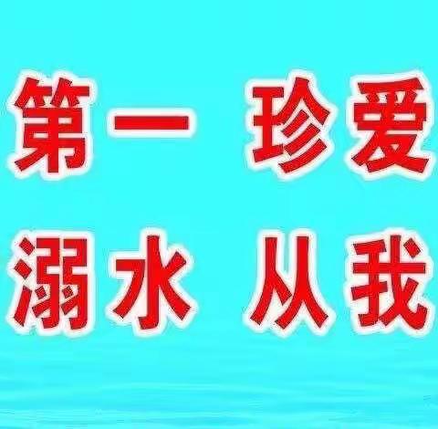 “开展预防溺水教育，筑牢校园安全防线”——单县终兴镇中心小学开展防溺水安全教育宣讲活动