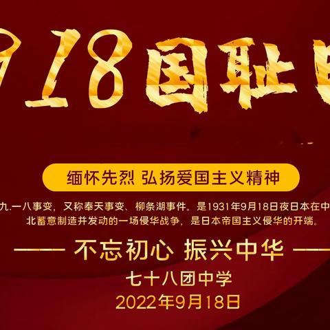 “勿忘国耻 吾辈自强”线上教育实践活动