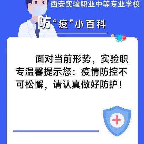 疫情防控不松懈，做自己健康第一责任人！