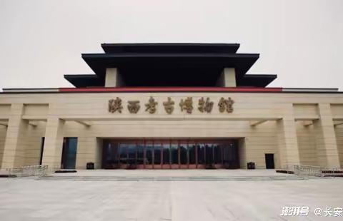 陕西考古博物馆之旅
