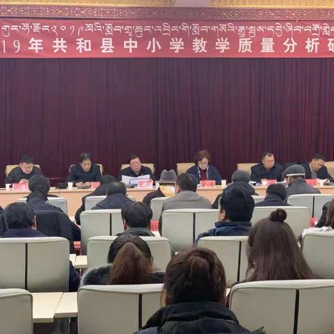 共和县召开中小学质量研讨会