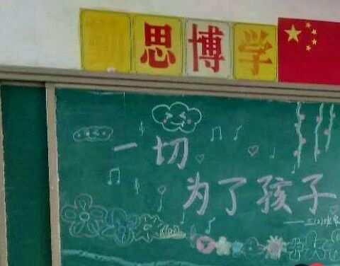 卫辉市第四完全小学三二班家长会——一切为了孩子