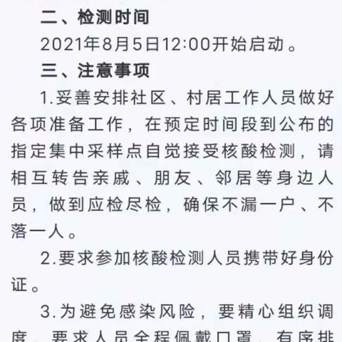 杜庄小学转发关于立即开展县城区域全员核酸检测的通知