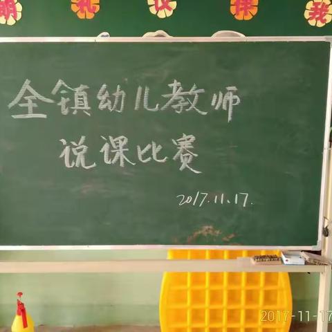 夯实教学基本功，促进教师专业成长-----偏城镇学前教师开展说课比赛活动。