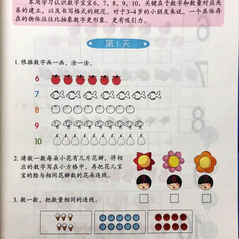 第五周 我和新朋友（2）