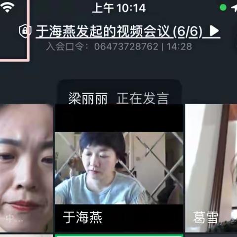 名师引领、梦想启航---辽源市小学道德与法治于海燕名师工作室召开视频会议