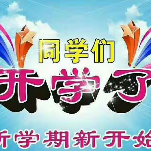 认真学习，快乐成长