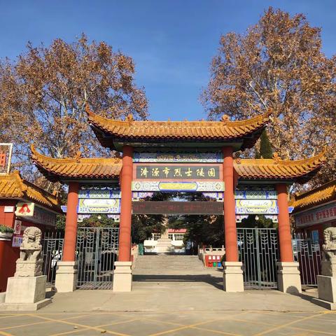 济源市烈士陵园开放公告