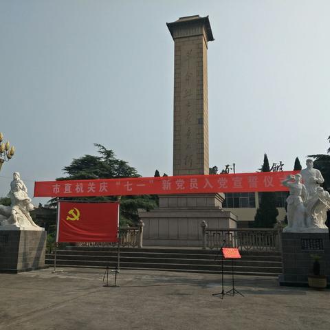 2017年，市直机关“庆七一”入党宣誓仪式（副本）