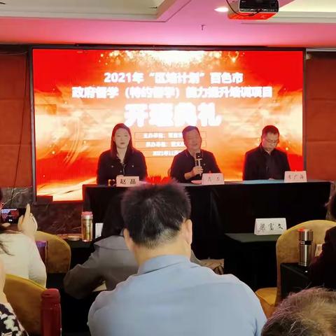 2021年“区培计划”百色市政府督学 （特约督学）能力提升培训班 （第2期）顺利开班