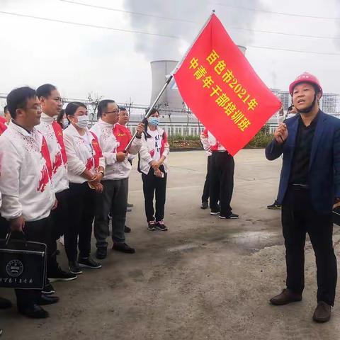 贯彻新发展理念   走好高质量发展之路 ——百色市中青班开展工业高质量发展现场教学