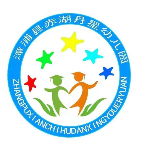 “走进小学、感悟童年”——赤湖丹星幼儿园幼小衔接