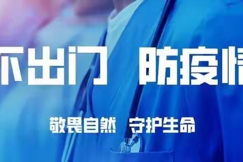 停课不停学，成长不延期—泰安市实验学校三年级十班线上学习第一天