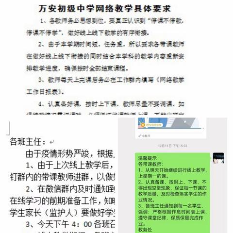 线上学习共成长 守得云开见月明——万安学校初中部线上教学纪实（三）