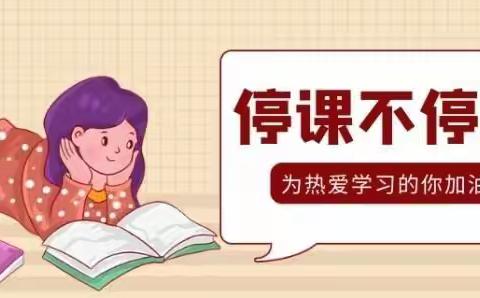 战疫情云端共育，惜昭华笃行不怠——万安学校初中部线上教学纪实