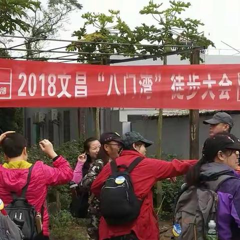 ——2018年文昌八门湾绿道冬徒全民健身大会！