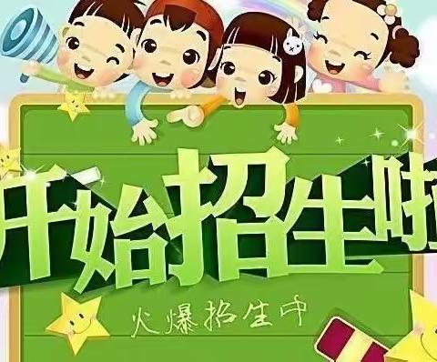 赵庙小学招生简章