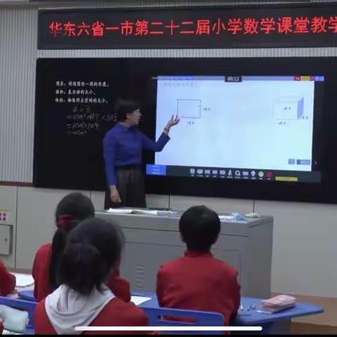 山东省基于数学文化的小学数学课堂教学研讨会线上进行中