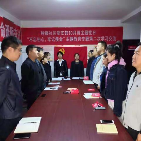 鼓楼西街钟楼社区党支部十月份主题党日活动