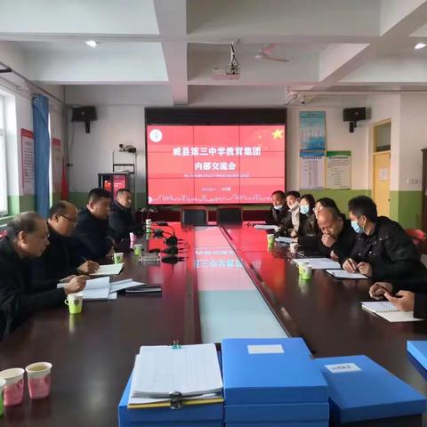 观摩学习共研讨，深耕细作促提升——威县第三中学教育集团内部交流活动