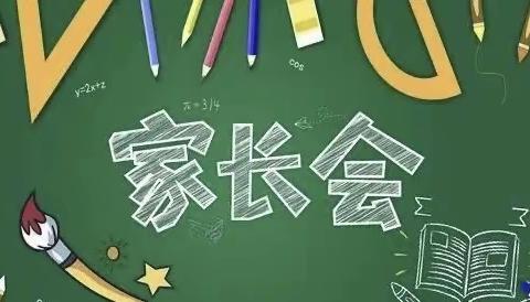 家校同心，师生同行——记威县第三中学七年级家长会活动