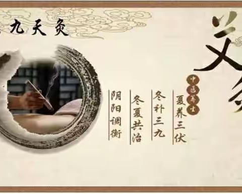 郭贞卿疼痛瘫痪养生馆――三九养生艾灸（贴）【冬灸三九养阴，夏灸三伏养阳】