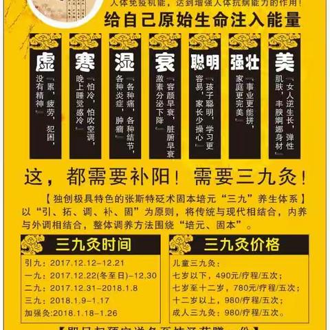 郭贞卿疼痛瘫痪养生馆三九灸的时间与价格