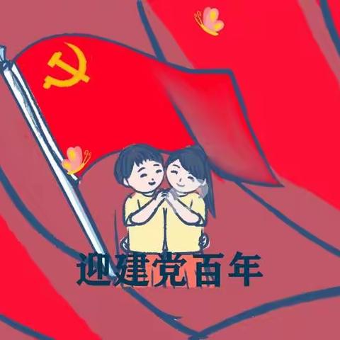 学党史，跟党走——南阳市第六十八小学党史学习主题班会及黑板报