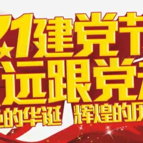 “迎七一    树先锋    做表率”——桔都小学党支部2022年度优秀党员表彰大会