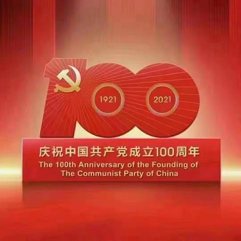 桔都小学全体教师观看建党100周年大会