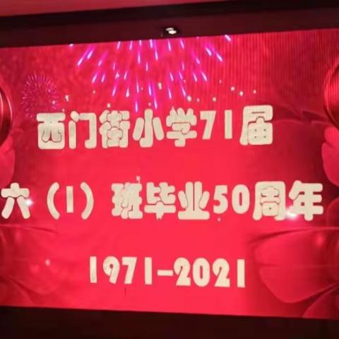 留恋西小，追忆童年