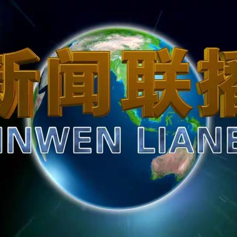 鸿文实验中学初18班新闻孝心作业