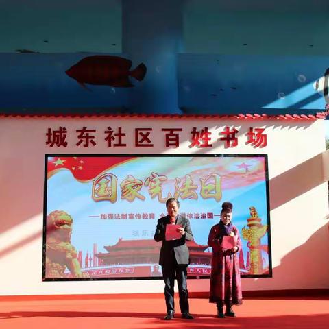 城东社区开展开展“12.4”国家宪法日法治教育宣传文艺演出活动