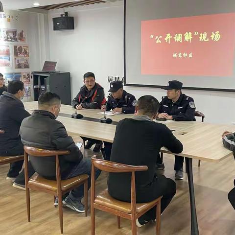 幸福街道城东社区公开调解