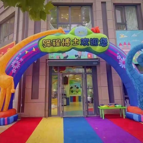 “回家”倒计时—— 驿程博士幼儿园寒假返园温馨提示