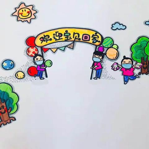 【驿程博士幼儿园】缤纷初夏，疫去繁花似锦 。六月相逢，神兽归来无恙——我们开学啦！