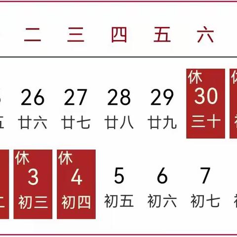 五一劳动节放假通知及温馨提示