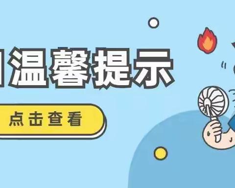 夏季传染病预防温馨提示———安乡县城北幼儿园