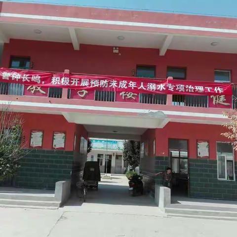 樊相大张庄小学防溺水安全教室主题班会