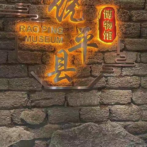 饶平县中山实验学校学生参观饶平县博物馆（副本）