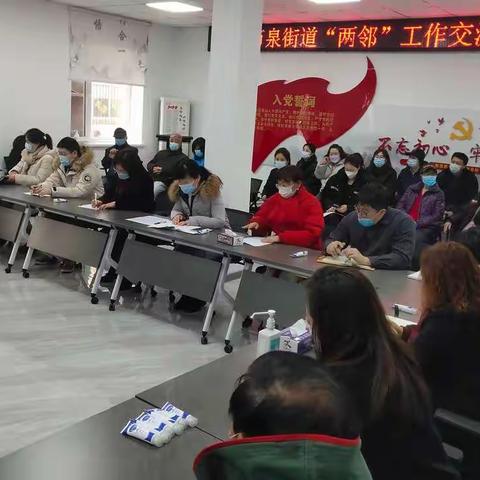 万泉街道“两邻”工作交流培训会