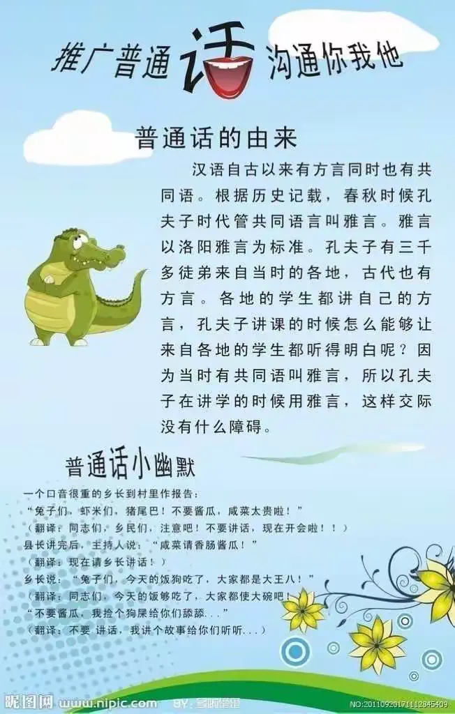 普通话小知识