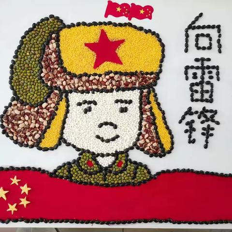 立新小学四年十班学雷锋活动纪实