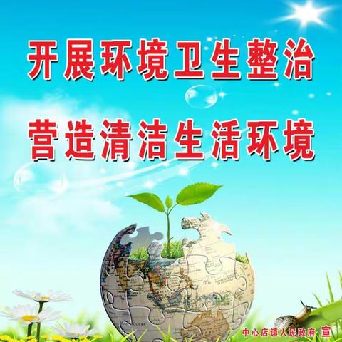创卫在行动——邓家乡卫生院开展环境卫生整治活动