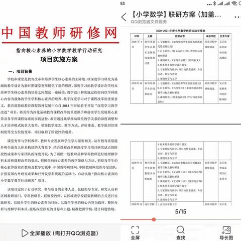 深耕教研出成果，美丽实验又生辉——潞州区实验中学小学部数学组在中国教师研修网研修项目中再次获奖