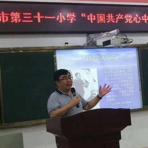 铭记党史   砥砺前行——中共海口市第三十一小学党支部党史学习教育专题会