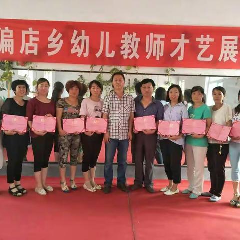 “我行我能 我赛我秀”――偏店乡幼儿教师才艺展示