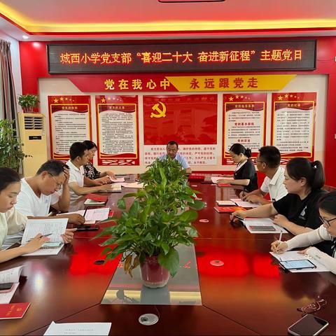 城西小学“喜迎二十大  奋进新征程”七一系列活动