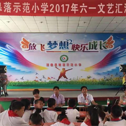 皋落示范小学2017年六一文艺汇演